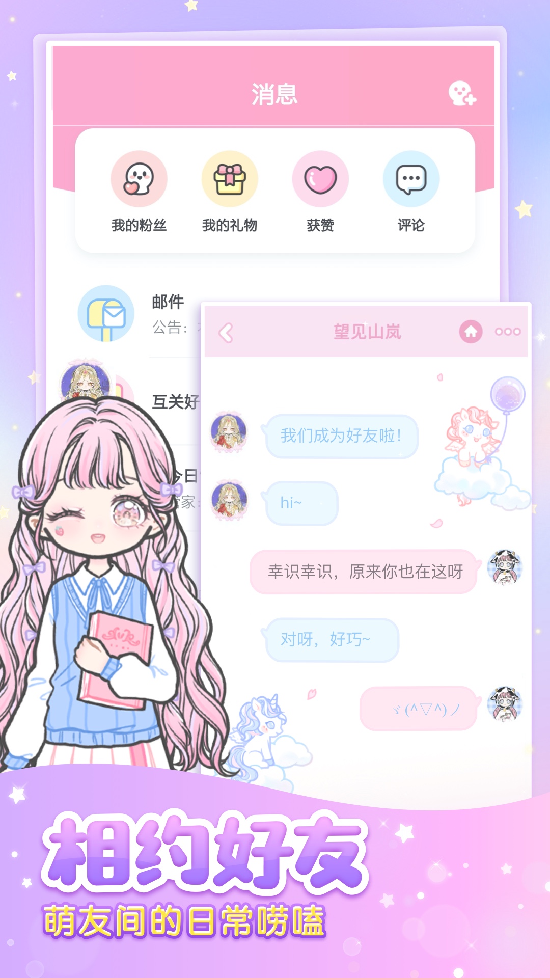 装扮少女v2.38.0截图2