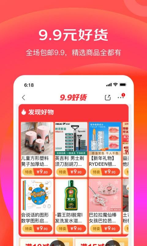 京东极速版v3.8.20截图4