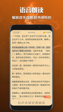 有聲小說截圖