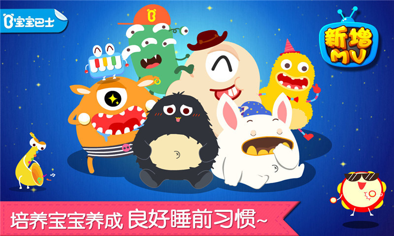 寶寶快睡覺(jué)截圖預(yù)覽