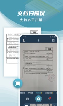 文件扫描王应用截图1