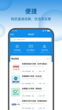 康保通截圖