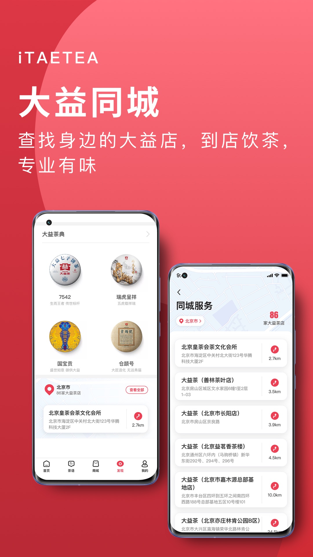 益友会v4.0.0截图1