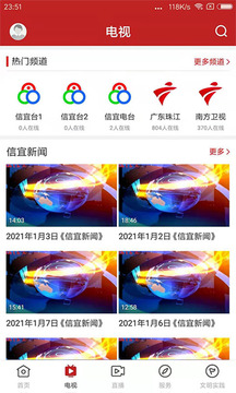 云端信宜应用截图2