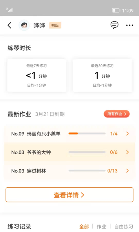 多多练琴教师端截图4