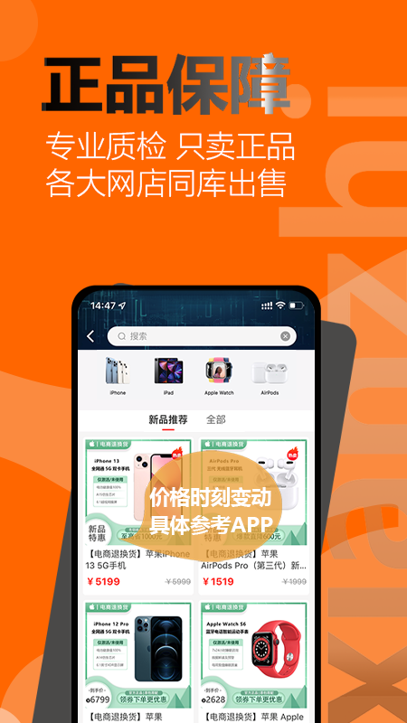 闲至优品二手手机v2.7.7截图2