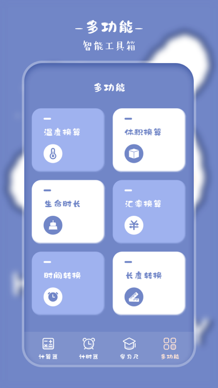 萌趣计算器v3.3.4截图3