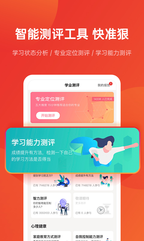 优志愿v7.7.32截图1