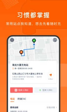 随时充应用截图4