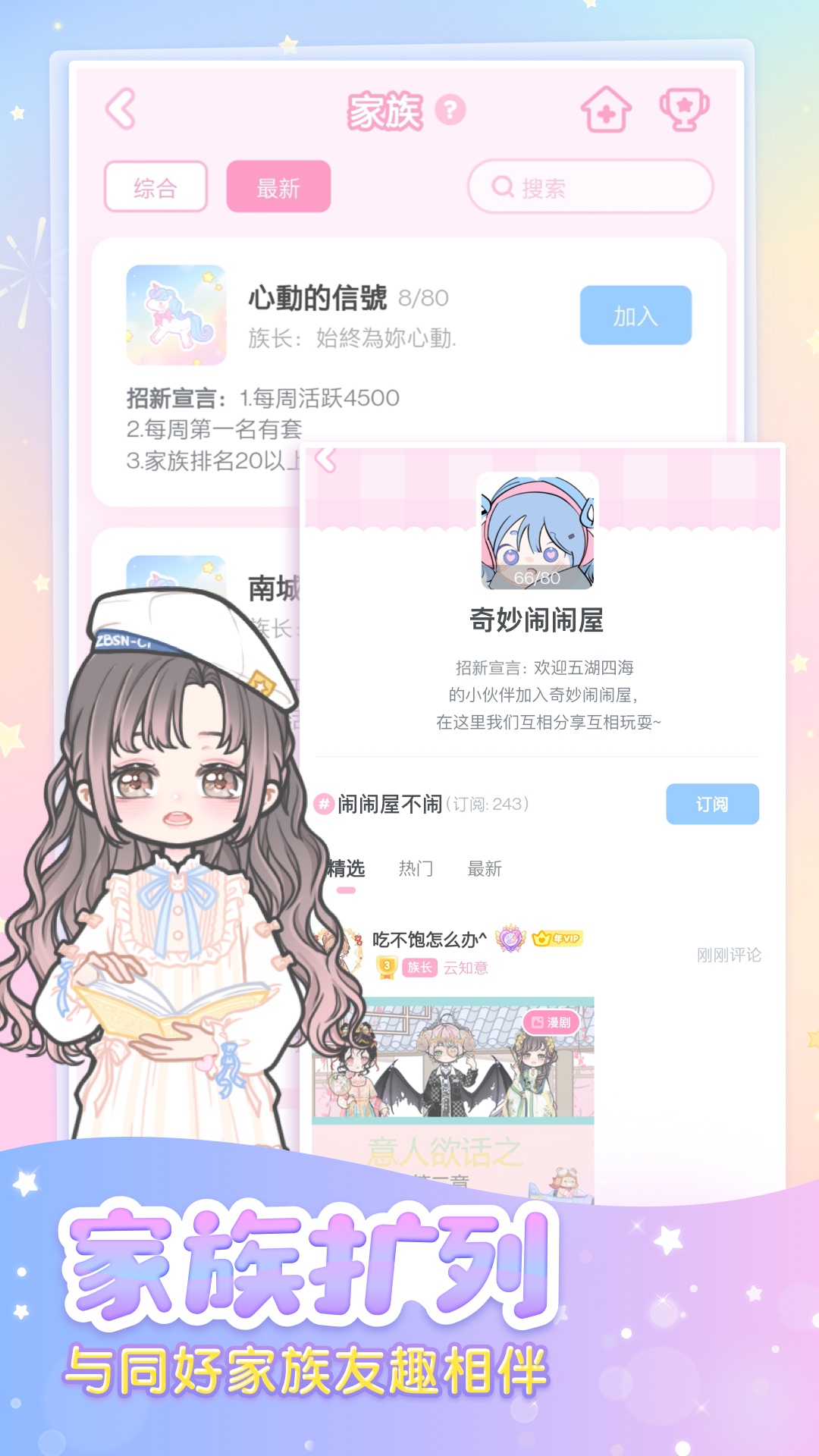 装扮少女v2.38.0截图1