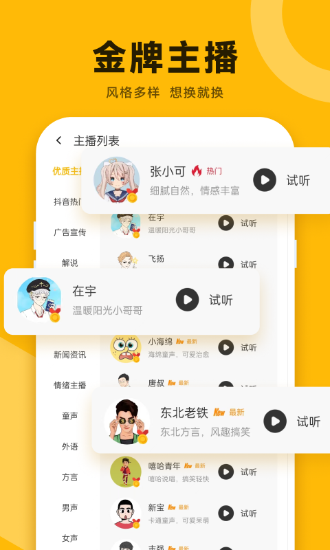 配音鴨文字轉(zhuǎn)語音截圖預覽