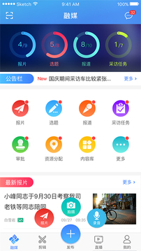 快报应用截图1