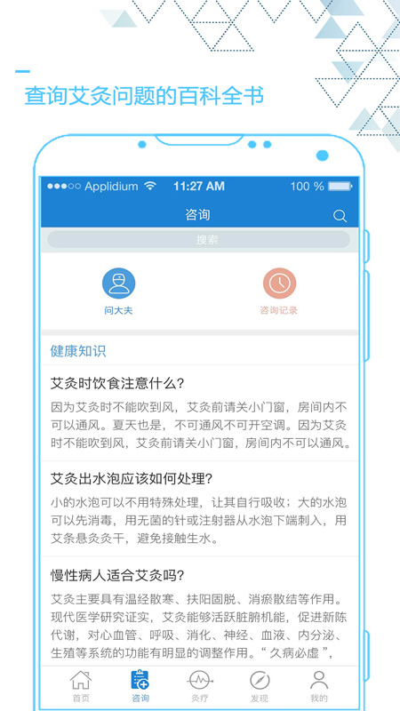 艾灸养生v4.3.4截图2