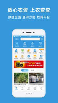 農(nóng)查查截圖