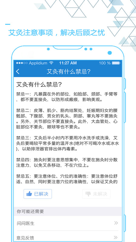 艾灸养生v4.3.4截图1