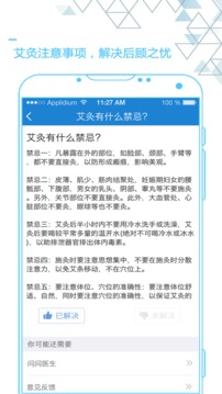 艾灸養(yǎng)生截圖