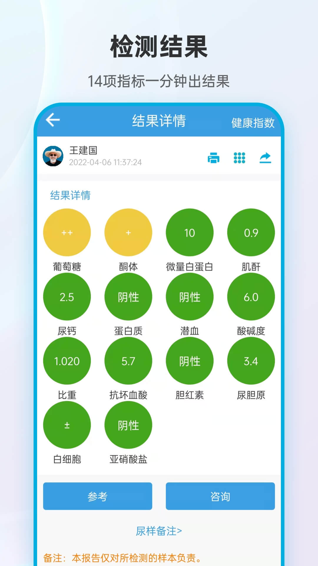 尿大夫v4.1.9.220415截图3