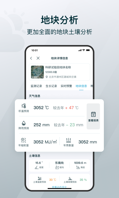 爱耕耘v3.5.0截图1