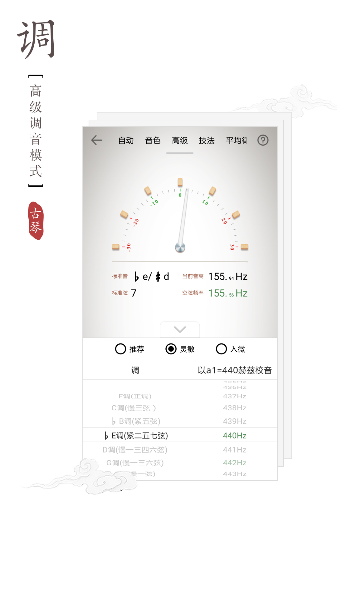 民乐调音器v3.3.8截图3