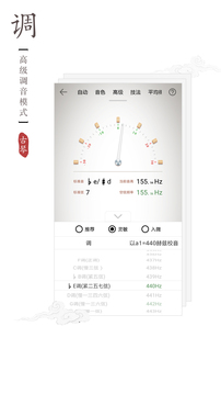 民樂調(diào)音器截圖