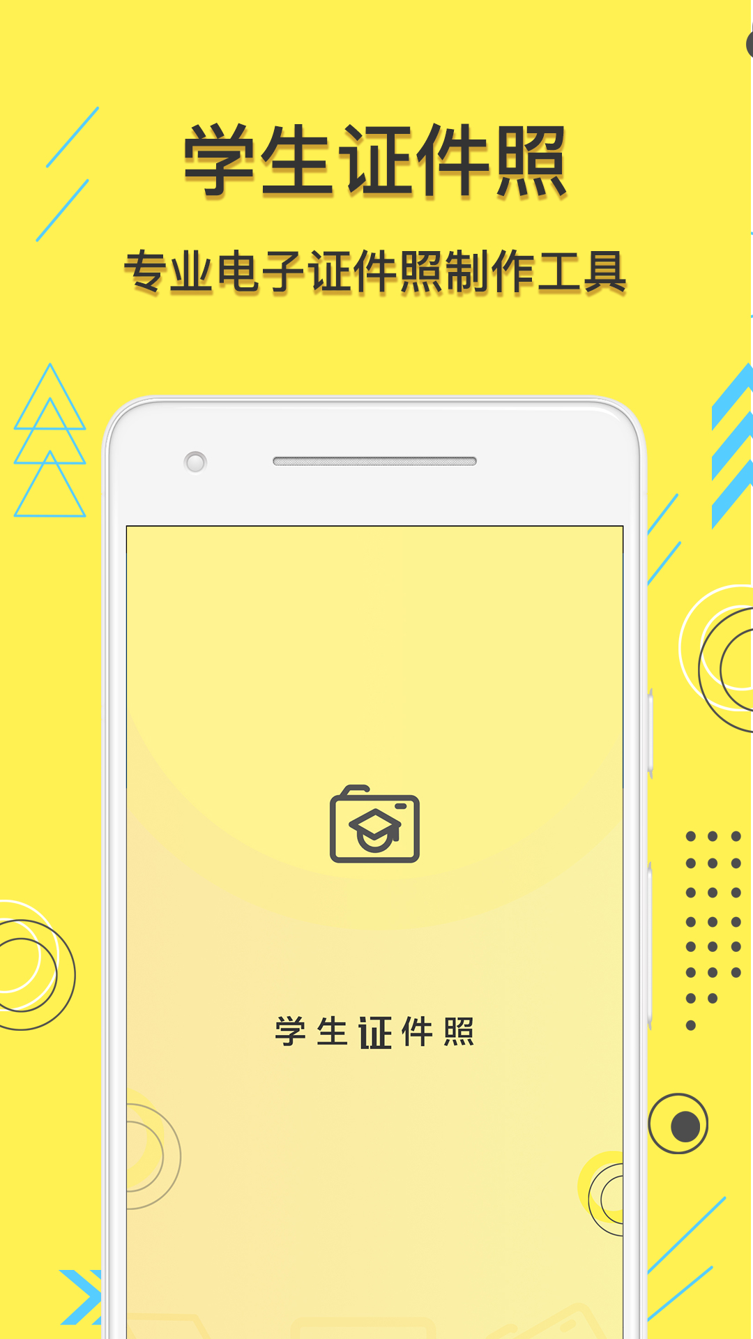 学生证件照v1.1.2截图5