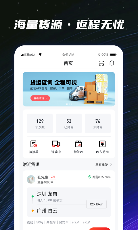 运多星司机v1.0.0截图5