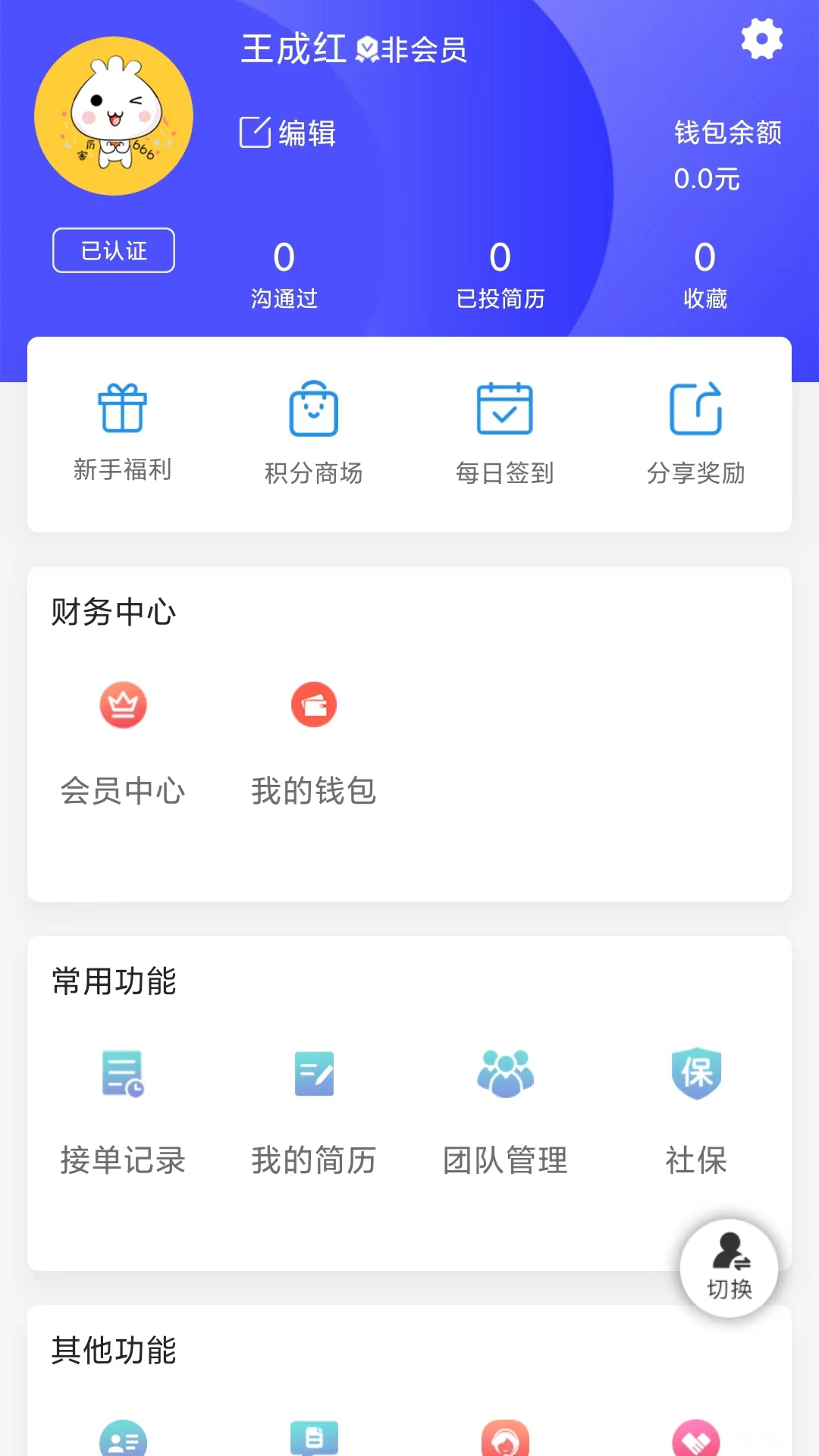 智运招聘v2.7.1截图1