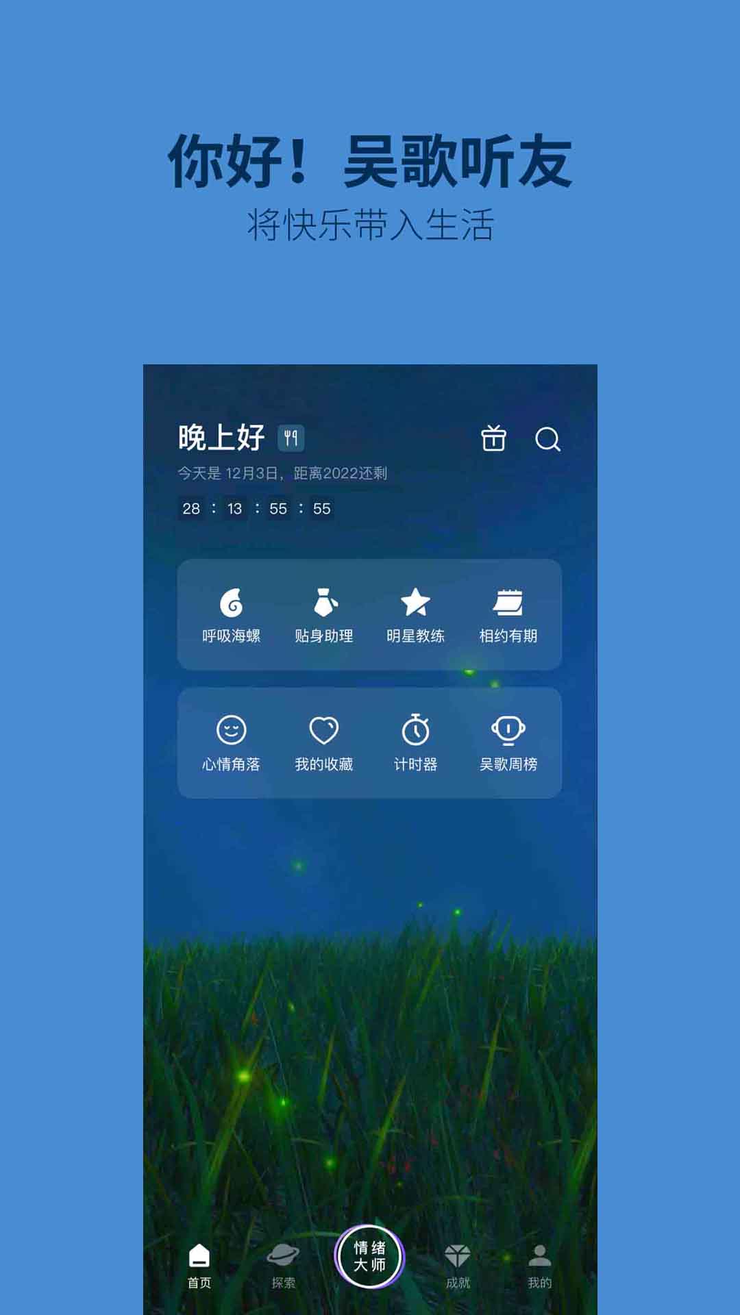 吴歌v1.1.18截图1