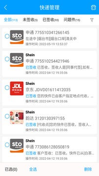 快遞查詢寶典截圖