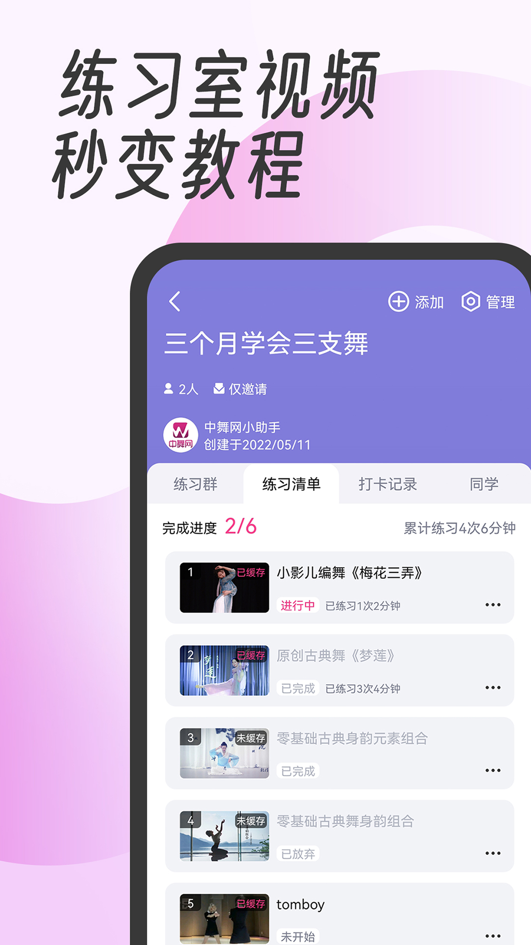 中舞网v5.7.1截图2