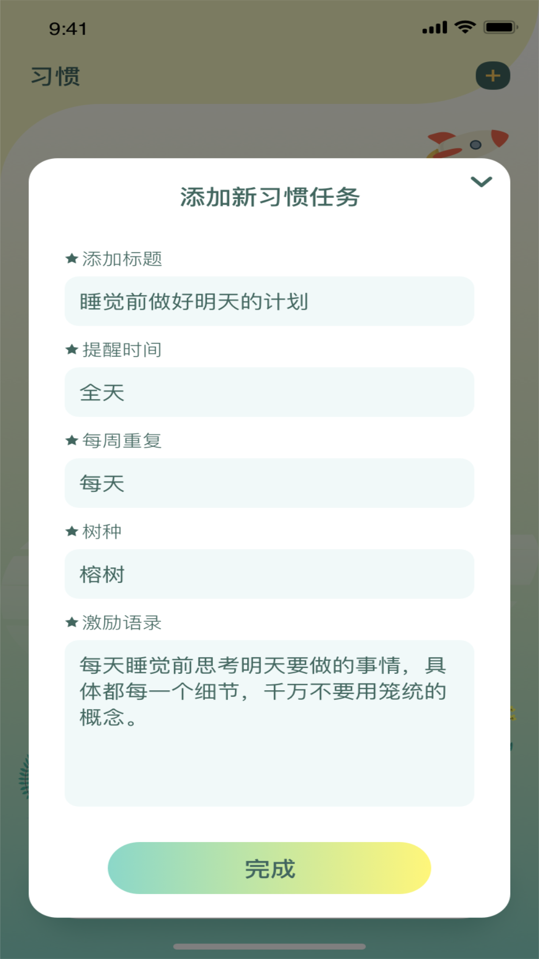 saola习惯养成截图4