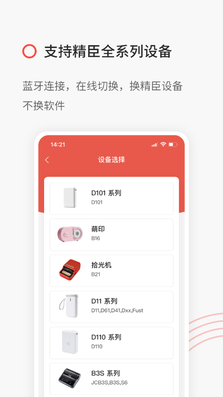 精臣云打印v5.3.7截图3