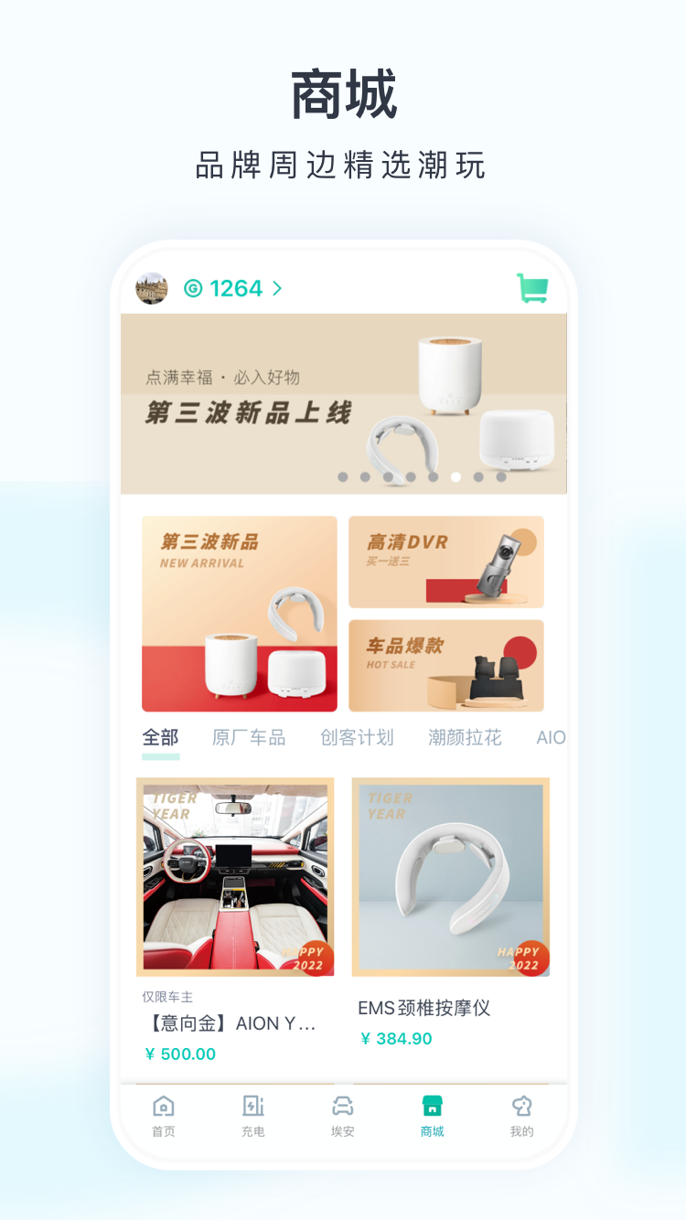 广汽埃安v2.15.3截图2