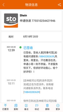 快遞查詢寶典截圖