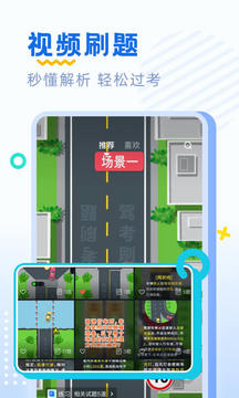 駕考刷題截圖