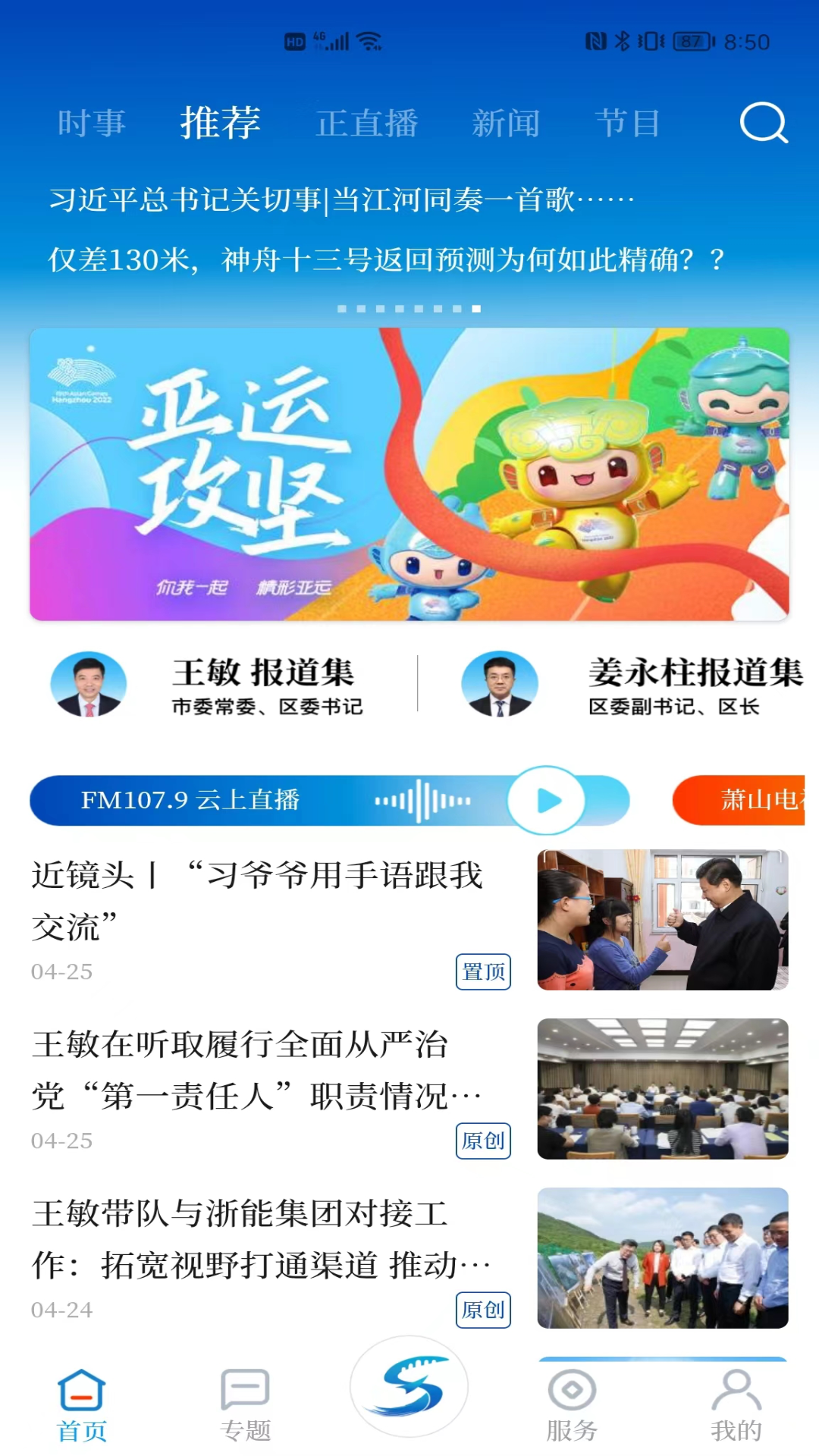 萧山发布v5.0.2截图5