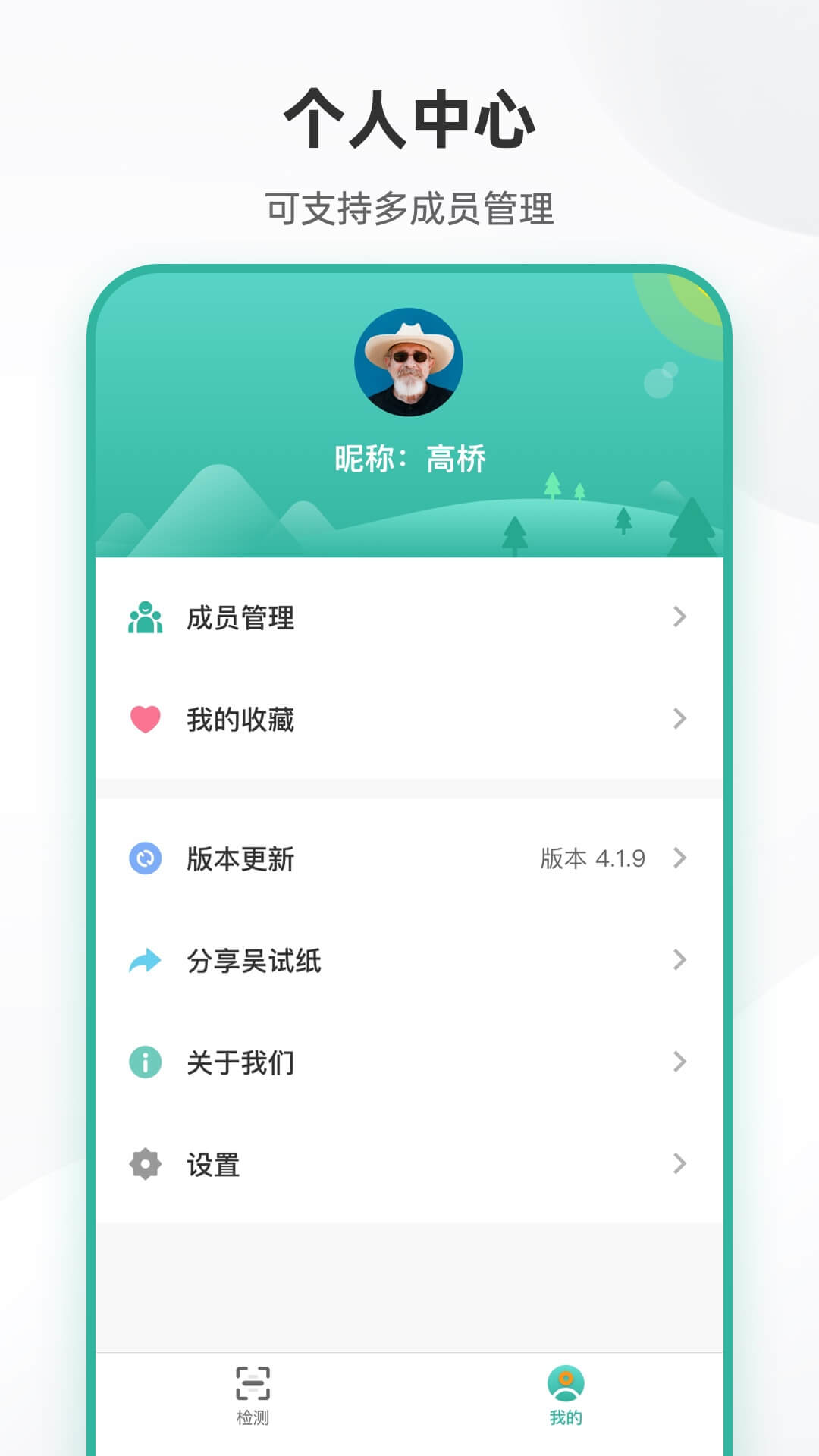 吴试纸v4.1.9.220415截图2