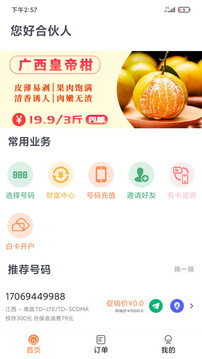 分享合伙人截圖