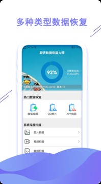 聊天數(shù)據(jù)恢復(fù)大師截圖