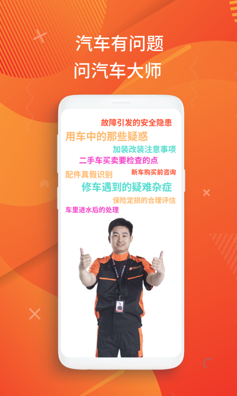 汽车大师v7.3.1截图4