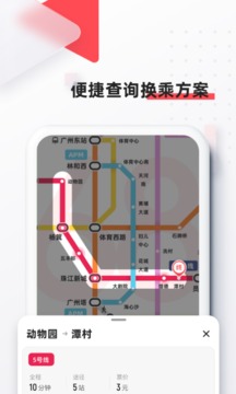 8684地鐵截圖