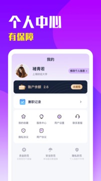 青团招聘应用截图4