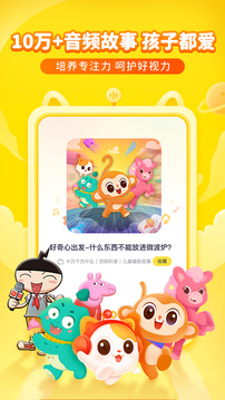 喜馬拉雅兒童截圖