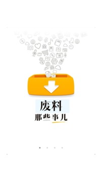 爱废料网截图