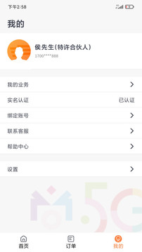 分享合伙人截圖