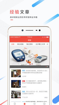 醫(yī)考幫截圖