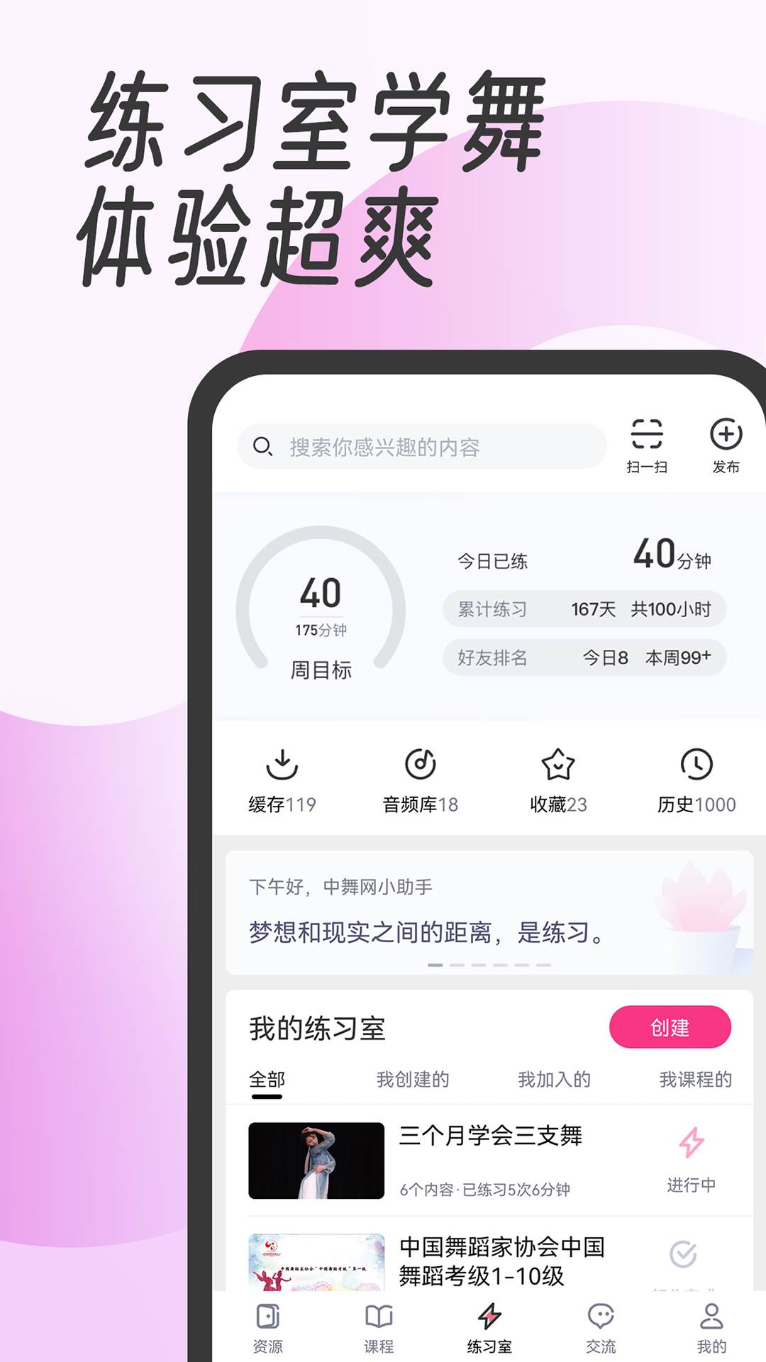 中舞网v5.7.1截图3