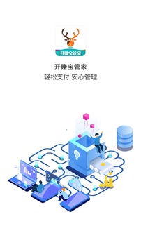 开赚宝管家应用截图1