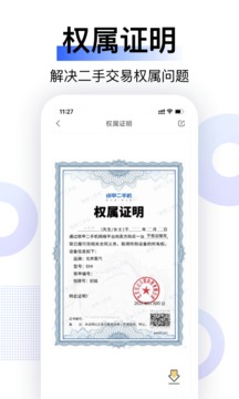鐵甲二手機截圖