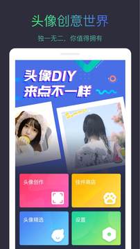 頭像制作大師截圖